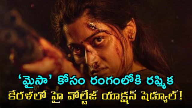 Rashmika Mandanna Gears Up for High Voltage Action in Mysa Kerala Schedule