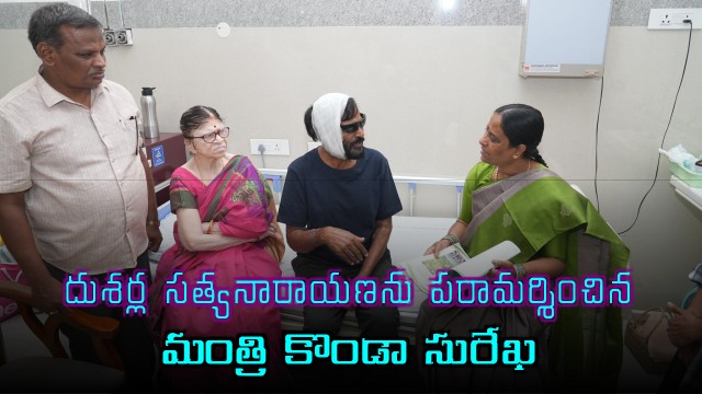 Konda Surekha Visits Dusharla Satyanarayana in Hospital After Attack