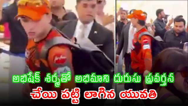 Major Security Breach As Fan Girl Grabs Pulls Abhishek Sharmas Hand At Team Hotel