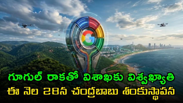 Chandrababu Naidu to Launch Google AI Data Center in Visakhapatnam