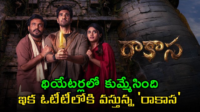 Rakasa Movie Ready for OTT Release on Netflix