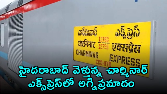 Charminar Express Catches Fire Near Aleru En Route to Hyderabad