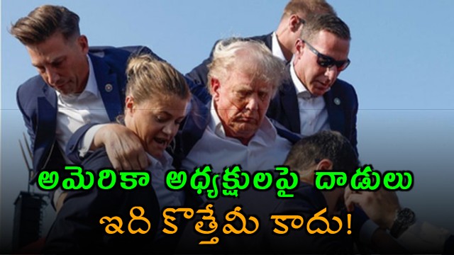 Donald Trump Faces Multiple Assassination Attempts A Look At US Presidential Attacks