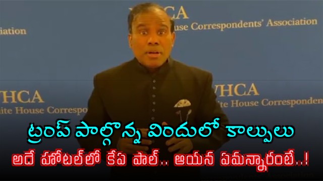 Donald Trump Event Interrupted by Shooting KA Paul Reacts