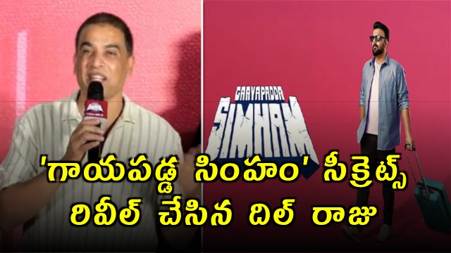 Dil Raju Reveals Gaayapadda Simham Secrets at Trailer Launch
