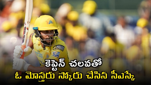 Ruturaj Gaikwad Leads CSK to Moderate Score Against GT