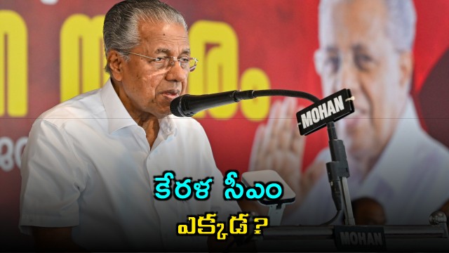  Where is Kerala CM Pinarayi Vijayan