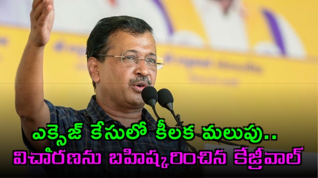 Arvind Kejriwal Boycotts Excise Case Hearing