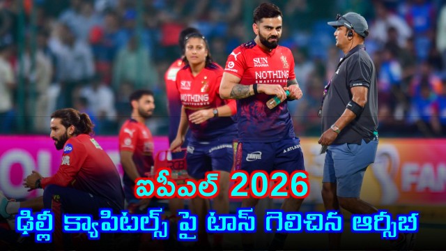 RCB won the toss against Delhi Capitals