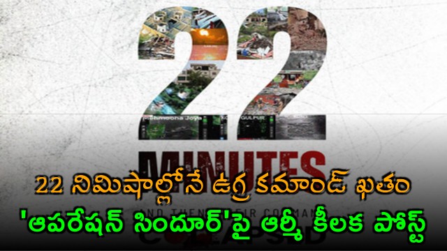 Unravelling of 22 minutes then their command collapsed Indian Army on Op Sindoor