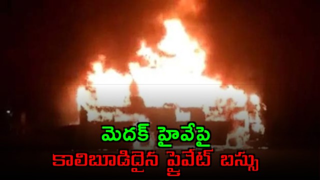 Medak Private Bus Catches Fire on NH 44