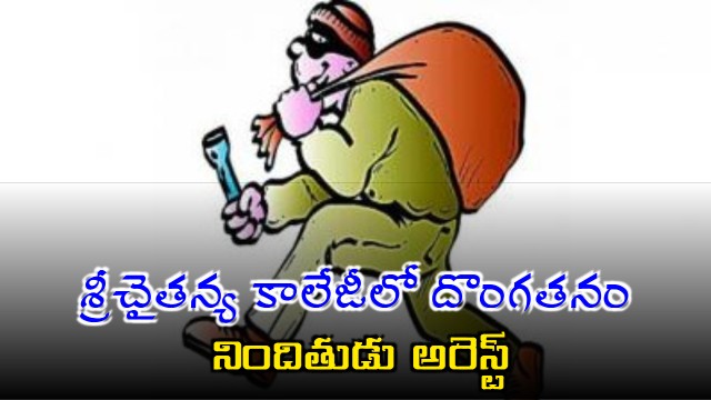 Robbery in Sri Chaitanya College