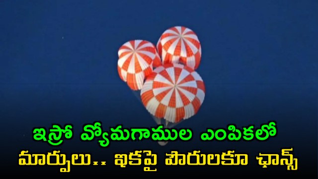 ISRO Changes Astronaut Selection Process to Include Civilians