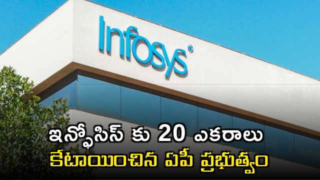 AP Government Allocates 20 Acres to Infosys in Visakhapatnam