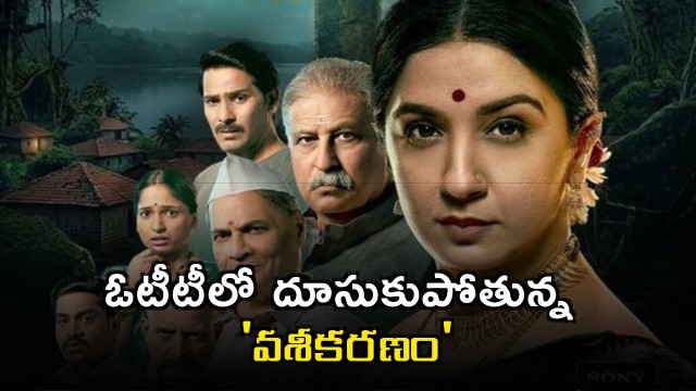 Vashikaranam Series Update