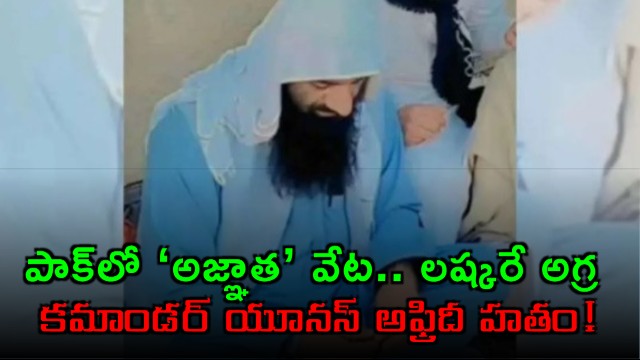 Yunus Afridi Lashkar e Taiba Commander Killed in Pakistan