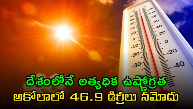 Akola hottest in India at 469 deg C