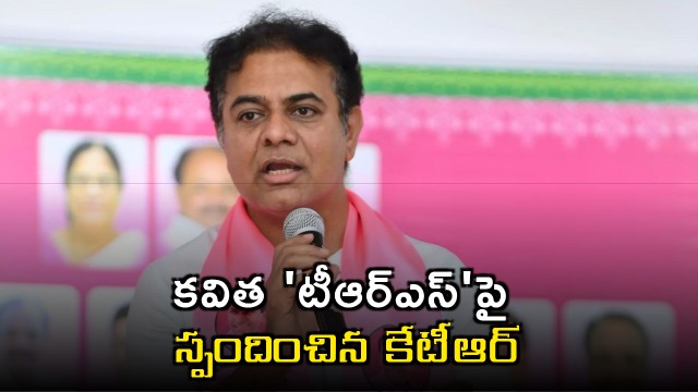 KTR responds on Kavitha party