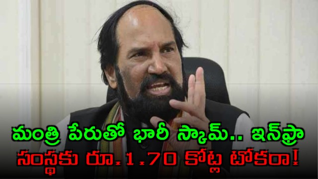 Infra Firm Duped of 17 Crore Using Uttam Kumar Reddys Name