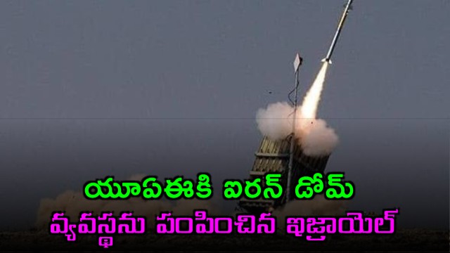 Israel Sends Iron Dome to UAE Amidst Iranian Missile Attacks