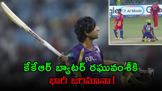 KKR Star Angkrish Raghuvanshi Guilty Of Code Of Conduct Breach IPL Announces Strict Penalty