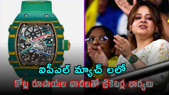 Sakshi Dhoni Sports A Rs 3 Crore Richard Mille Watch At IPL Match In Mumbai
