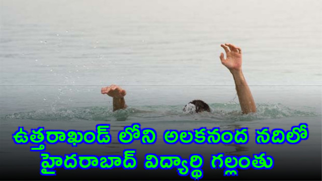 Anand Mohan Hyderabad Student Drowns in Alaknanda River Uttarakhand