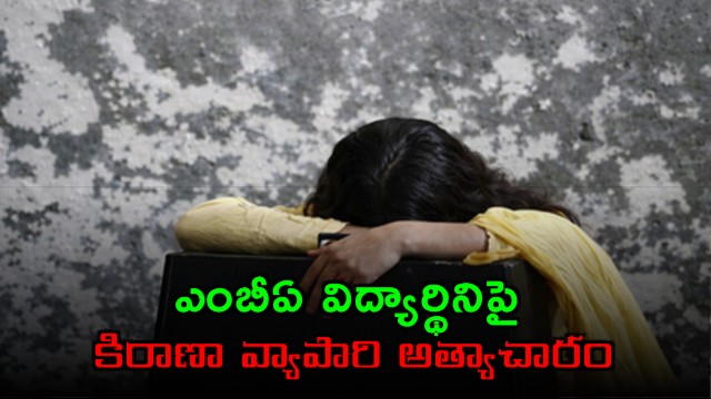 Odisha shopkeeper out for delivery rapes MBA student at her home