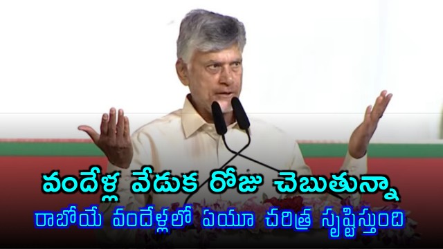 CM Chandrababu speech In AU Event