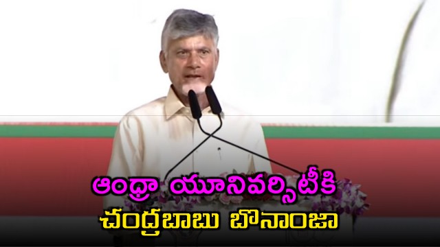 Chandrababu Naidu Announces Bonanza for Andhra University at Centenary Celebrations