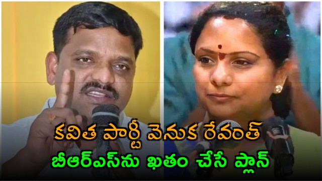 Teenmar Mallanna Alleges That Secret Pact Between Revanth And Kavita To End Brs