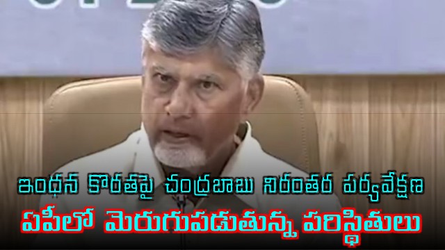 CM Chandrababu review on Petrol and Diesel shortage