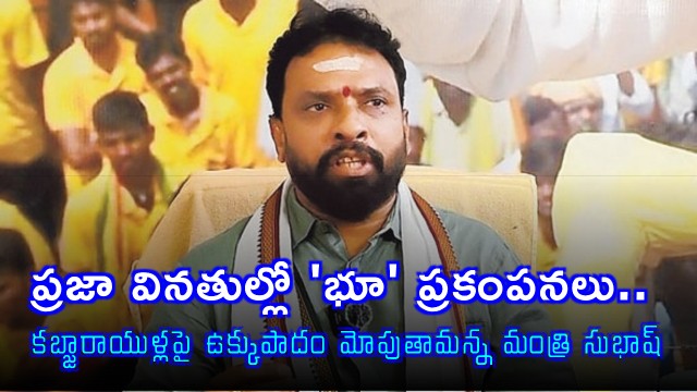 Land grabbing allegations on Dwarapudi follower