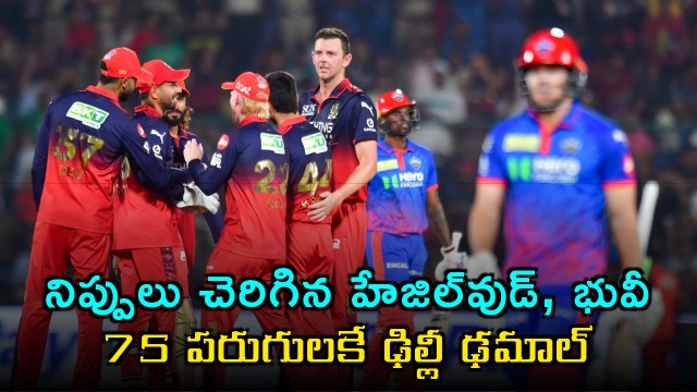 RCB pacers rattled as Delhi Capitals collapsed for 75 runs