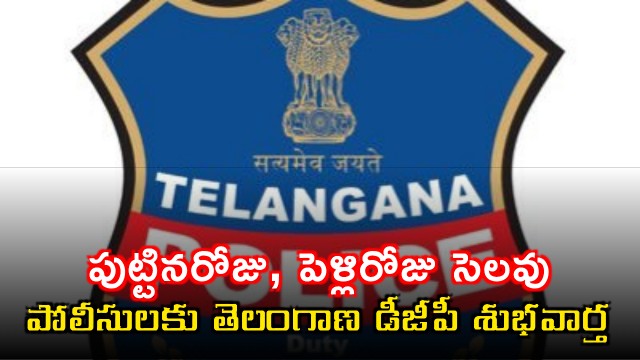 Telangana DGP good news to police