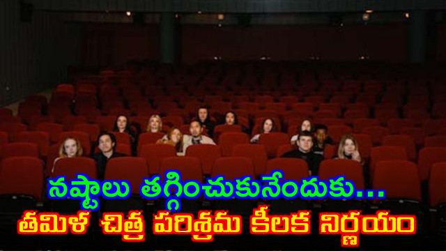 Tamil Film Producers Council Decides on Revenue Sharing to Reduce Losses