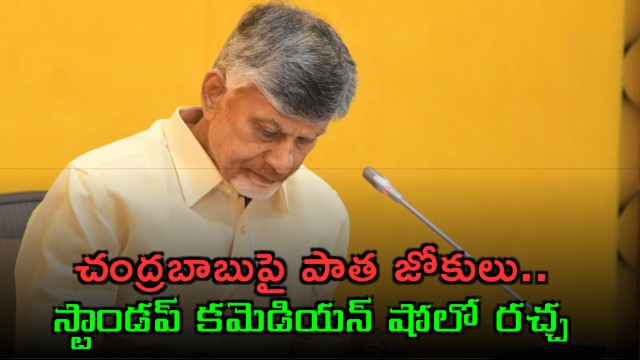 Chandrababu Naidu Jokes Disrupt Comedian Sharath Udays Show
