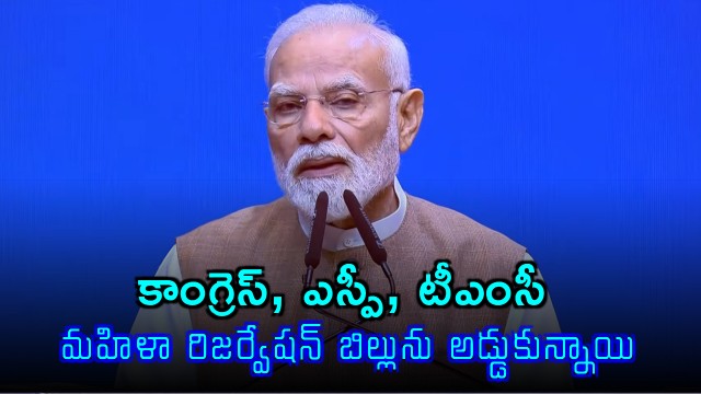 PM Modi blames Opposition for stalling women reservation Bill