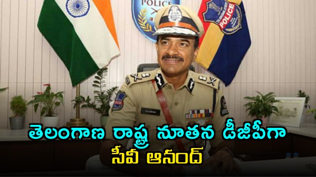 Telangana appoints CV Anand as the new DGP