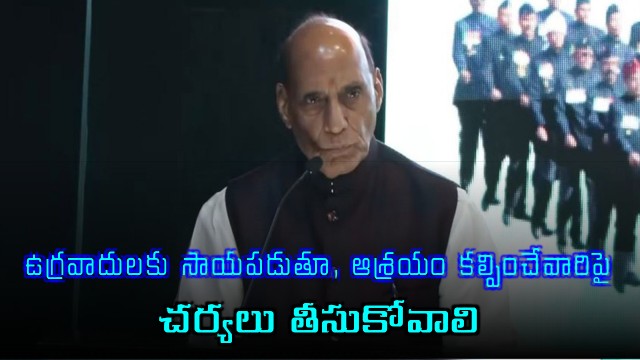 No Place For Double Standards On Terror says Rajnath Singh