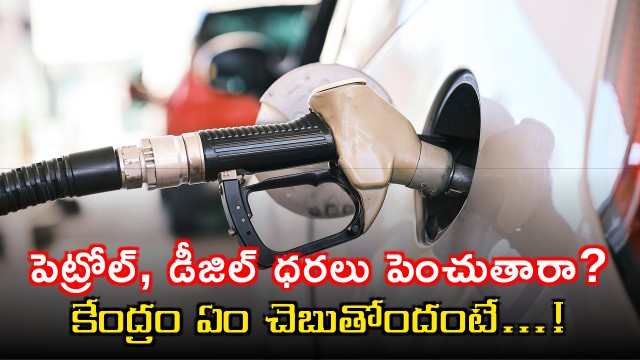 Centre clarifies speculations on Fuel prices 