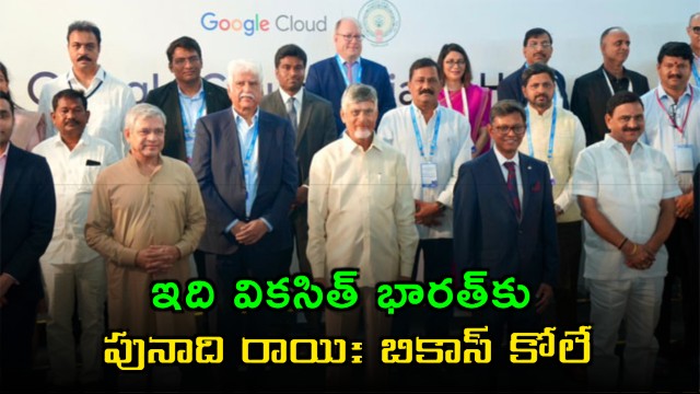 Google AI Hub is like a foundation for a developed India says Google Cloud Global Infrastructure Vice President Bikash Koley