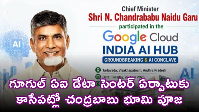 Chandrababu Naidu to Inaugurate Google AI Data Center in Visakhapatnam