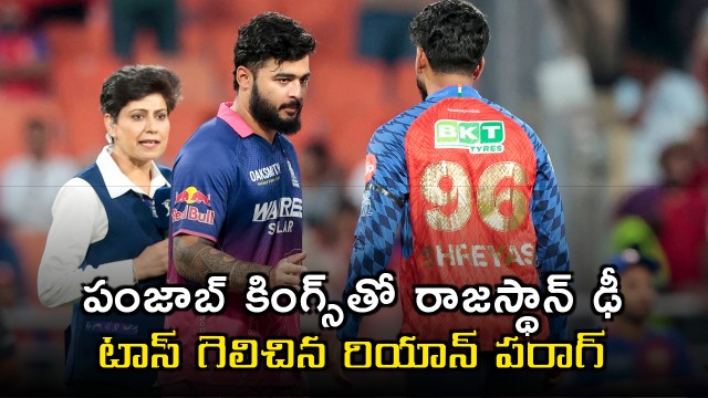 Rajastan Royals won the toss against Punjab Kings