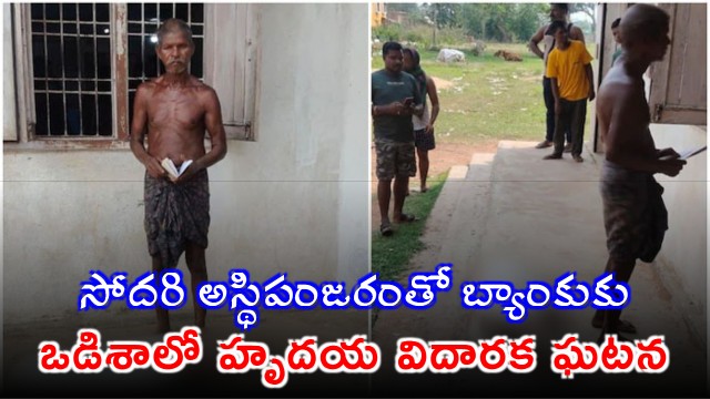 Man Digs Up Sisters Skeleton Carries It To Bank For Rs 19300 Balance