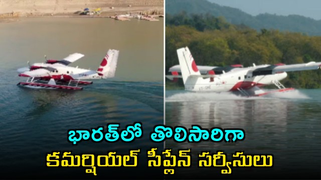 India Is Set To Get Its First Commercial Seaplanes Starting With Lakshadweep