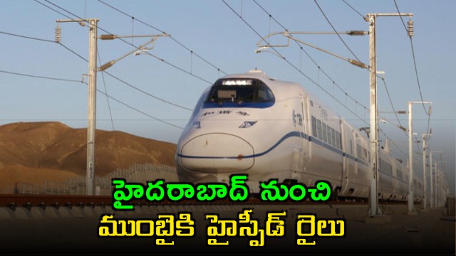 Dpr Ready For 761 Km Hyderabad Pune Mumbai High Speed Train Corridor 