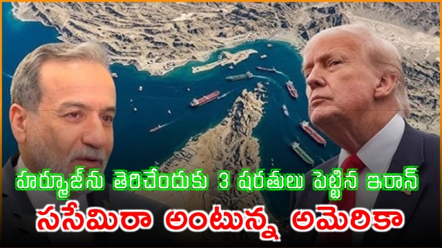 Iran Ready To Reopen Hormuz On 3 Conditions Trumps Unlikely To Accept Them