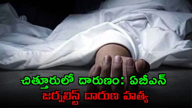 abn andhrajyothy journalist jaganmohan reddy tragady incident