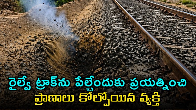 Patiala Railway Track Blast Attempt Kills One